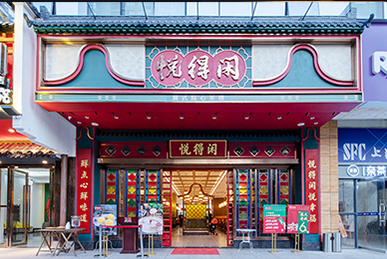 扎根“得閑飲茶”母胎文化，悅得閑廣式點(diǎn)心茶樓餐飲全案設(shè)計(jì)