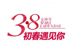 婦女節(jié)將至，餐飲策劃應該怎么搞?